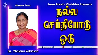 நல்ல செய்தியோடு ஒடு | Sis. Christina Robinson