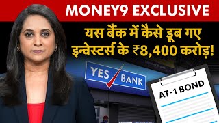 Yes Bank AT1 Bond : रिटर्न की जगह कैसे डूब गई पूंजी, हैरान करने वाली कहानी!