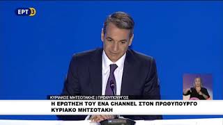 Η ερώτηση του ENA Channel στον Πρωθυπουργό Κυριάκο Μητσοτάκη