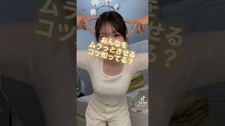 メスを発情させる方法。これでお前らもヤりまくれるな#tiktok