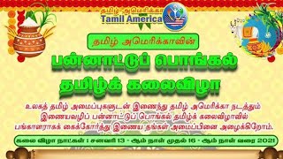 உலக புகழ் அலங்காநல்லூர் ஜல்லிக்கட்டு நேரலை தமிழ் அமெரிக்காவில் LIVE #Jallikattu