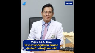 โครงการผ่าตัดข้อไหล่ ข้อศอก และข้อเท้าเทียม เพื่อผู้ป่วยยากไร้