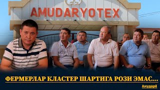 АМУДАРЁЛИК ФЕРМЕРЛАР КЛАСТЕРДАН ҲИСОБОТ СЎРАШДИ– EFFECT.UZ