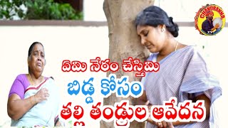 గుండెల్ని పిండేసే అమ్మ పాట| mother emotional song  || mother love ||Charan Arjun | Nalgonda Gaddar