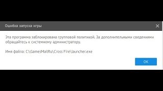 Эта программа была заблокирована групповой политикой | РЕШЕНИЕ