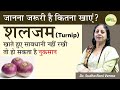 शलगम खाने के फायदे और नुकसान | शलगम किन बिमारियों में फायदेमंद है | Benefits of Turnip | Aayu Shakti
