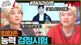 〈창모 – 아이 올웨이즈♪〉 이게 바로 래퍼이어라~🎙️ 친분(?)과 라임으로 가사 추리🔍하는 본업 모먼트 ㄷㄷ#놀라운토요일 | amazingsaturday EP.323