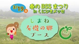 島根県有機農業グループ　イベント出展のお知らせ