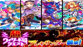 ★新規向け アレキサンダー襲来 超ウィザード級 [クラッシュフィーバー]