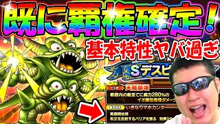 ドラクエタクト 魔族の王デスピサロが既に覇権確定な件の報告【DQT実況】