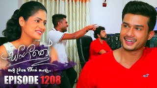 Sangeethe (සංගීතේ) | Episode 1208 | 12th December 2023