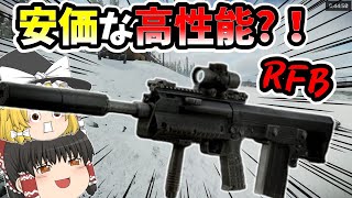 「EFT」コスパ良し！火力良し！扱いやすいRFBでPMCを華麗に殲滅！！「タルコフゆっくり実況」