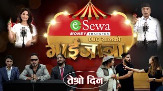 DAY 3 | EMT ७८ सालको गाईजात्रा | SUMAN KARKI | RIYASA DAHAL | CHATYANG MASTER | eSewa Money Transfer