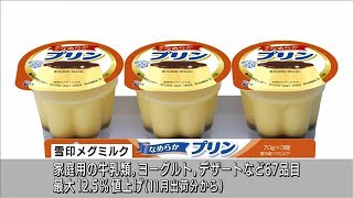 【値上げ】森永105品目、雪印67品目　それぞれ11月から　ウクライナ侵攻影響で(2022年9月16日)