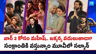 Tollywood Snippets : Latest Movie Updates | Mahesh Babu | Ram Charan | Rashmika | Salman Khan