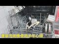 賽寧洗碗機 | 洗碗機使用半年心得/兒子學會自己處理餐具