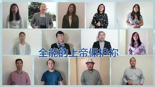 任何的環境不要懼怕 - COVER 阿京中華基督教會 -