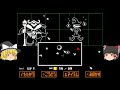 【undertale】ゆっくり達が穏便に進めるrpg【ゆっくり実況】part16