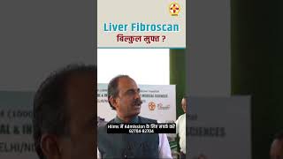 Free Liver Fibro Scan Test at Hiims Hospital | Free Liver Health Check Up | Acharya Manish ji