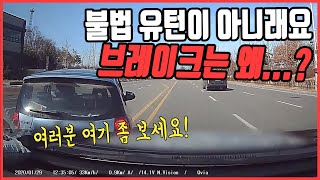 4205회. (투표)신호등 있는 교차로 방금 지나 정상적으로 1차로 직진중인데 앞에 잘 가던 차가 갑자기 급감속하며 불법유턴하는 바람에 쾅~  누가 더 잘못일까요?