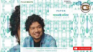 Krishna Krishna Buli by Papon || Tokari Geet || Shymorai Kolia (2018) || Assamese New Song