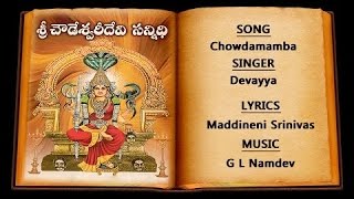 #Chowdamamba Thirunallu #Chowdeswari Devotional Songs #Sri Chowdeswari Devi Sannidhi Songs