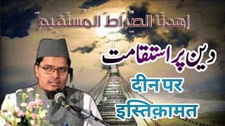 Deen par istiqamat | Public Lecture By Sheikh Abdul Ghaffar Salafi azamgarh 31:01:2021