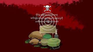 မိုင်းရဲ့ ဆိုးကျိုးသက်ရောက်မှုက ဘာလဲ