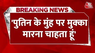 Breaking News: जंग के बीच बोले Ukraine के राष्ट्रपति Zelenskyy | Russia-Ukraine War | Putin | AajTak