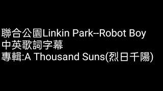 ［灰塵Hokori］聯合公園Linkin Park--Robot Boy中英字幕歌詞翻譯