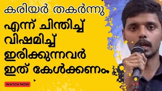 കരിയർ തകർന്നു എന്ന് ചിന്തിക്കുന്നവരെ ഇത് കേൾക്കണം ! | kreupasanam marian miracle