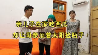 亲儿子在家吃西瓜，却让母亲顶着太阳捡瓶子，女儿回家怒了