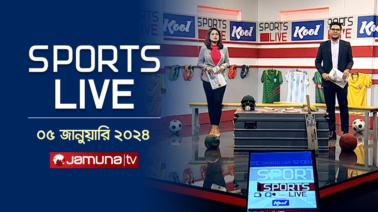 খেলাধুলার সকল সংবাদ | Sports Live | 8 PM | 05 January 2024 | Jamuna ...