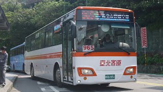 (路程景EP.17) 臺北客運 965 捷運北門站→瑞芳火車站(區民廣場) KKB-2051(三峽一站939配車支援)