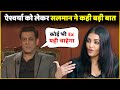 Aishwarya Rai को लेकर Salman Khan ने कही बड़ी बात... कहा- कोई भी Ex यही चाहेगा !