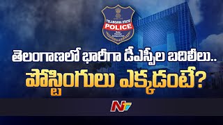 DGP Anjani Kumar transfers 16 DSPs in Telangana | Ntv