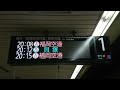 【更新後】 福岡市 地下鉄 天神駅 1番のりば ホーム 発車標（4k）