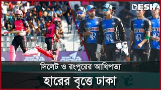 সিলেট পর্বেও দেশি খেলোয়াড়দের দুর্দান্ত পারফরমেন্স | BPL | Desh TV