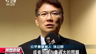 20130123公視晚間新聞 手機也可刷卡消費 公平會通過