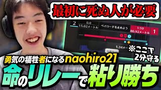 【OW2】「命のリレー」でとんでもない粘りをみせるnaohiro21【なおひろ21】