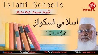 Islami School | Mufti Rafi Usmani Sahab zaitoon tv