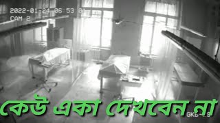 ভয়ঙ্কর সিসিটিভি ফুটেজ দেখলে আপনার মাথা ঘুরে যাবে