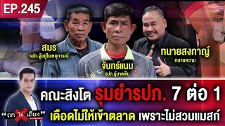 คณะสิงโต รุมยำรปภ. 7 ต่อ 1 เดือดไม่ให้เข้าตลาด เพราะไม่สวมแมสก์ ช้ำตร.ห้ามเอาเรื่อง? #ถกไม่เถียง