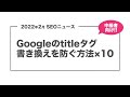 2022年2月のseo業界ニュースtop5 〜【これはスゴい 】グーグル流ログインフォームの最適化テクニック集〜