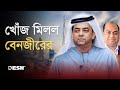 বুর্জ খলিফার পাশে শেখদের মতো জীবনযাপন করছেন বেনজীর | Benazir Ahmed | News | Desh TV