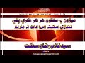 New Noha 2024 | Sindhi Noha | Syed Ghulam Raza Sangat | 3 Muharram 1446|2024