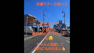 たまには笑　心の温まる模範運転👍️…が…しかし！！ほんま…なーんも考えんと運転しとるやろ？？涙　　　#shorts#交通マナー徳島#サンキューハザード