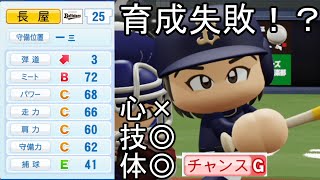 架空選手のプロ野球物語 #30【パワプロ2022】～心以外は完璧な天才打者～