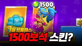 1500보석 쉘리 스킨 샀습니다.. [브롤스타즈]