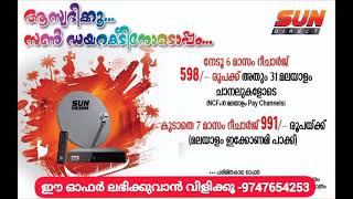 വീണ്ടും അടിപൊളി റീചാർജ് ഓഫർ മായി സൺഡയറക്റ്റ് Dth ഈ ഓഫർ ലഭിക്കുവാൻ വിളിക്കൂ! 9747654253